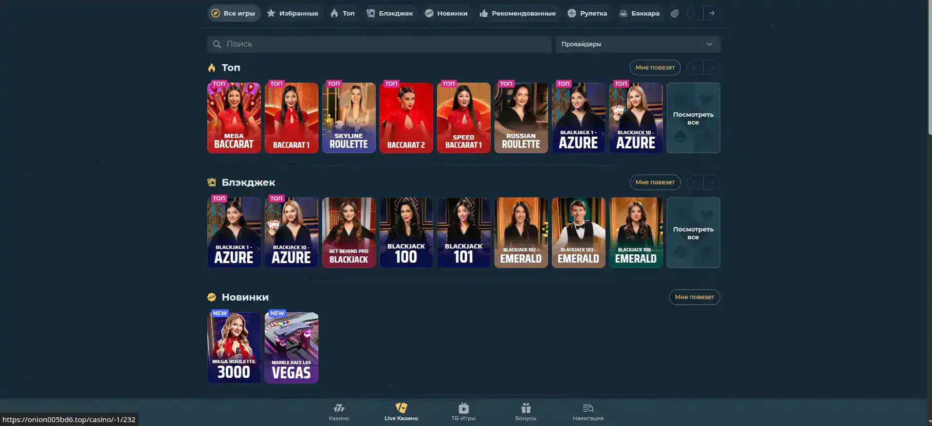 Рабочий стол с играми казино Лев